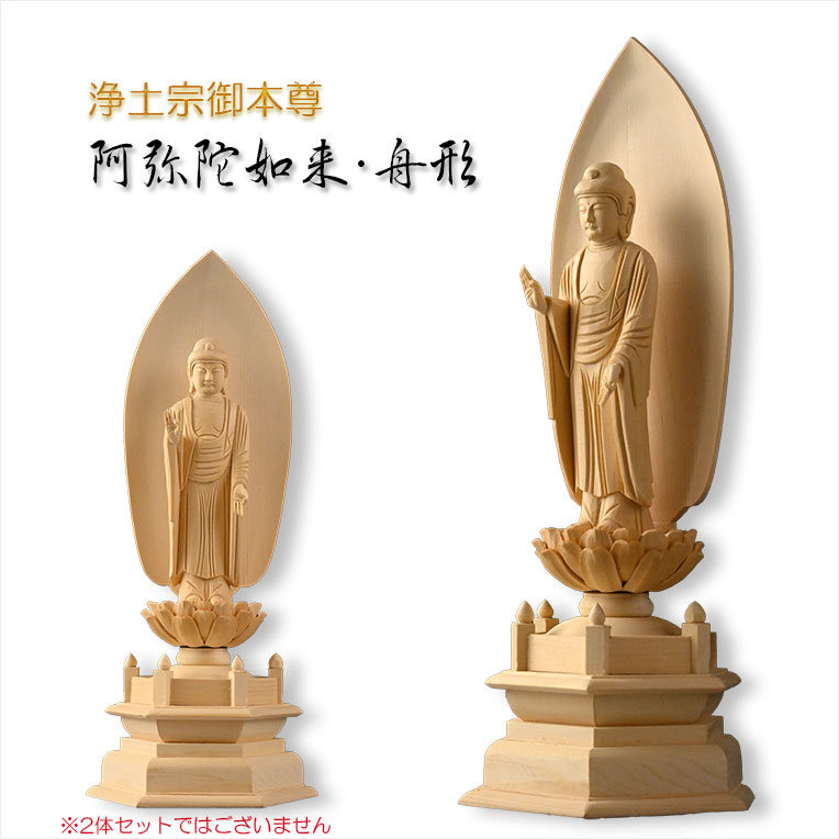 シンプルなプレーン彫刻 天然木桧製 木彫り仏像 六角低台座 立阿弥陀（お