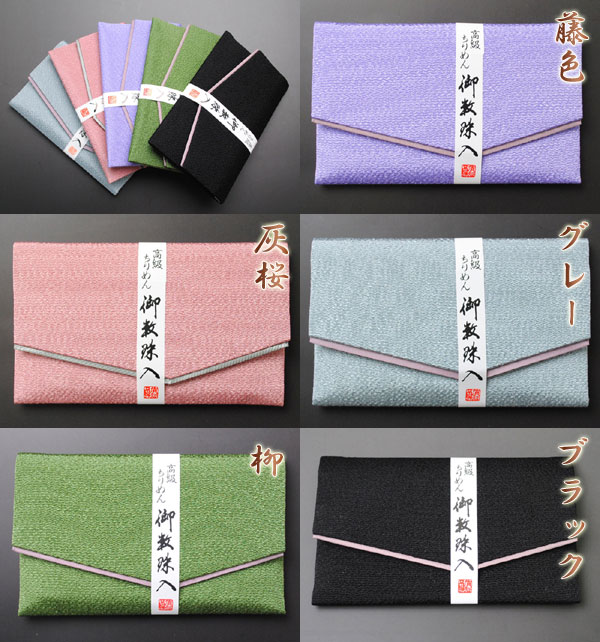 【高級ちりめん御数珠入】全５色
