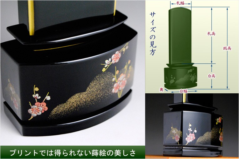 蒔絵位牌