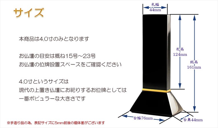 位牌【選べる銘木7種・金粉仕様 モダン位牌 ライナー 4.0寸 黒檀総