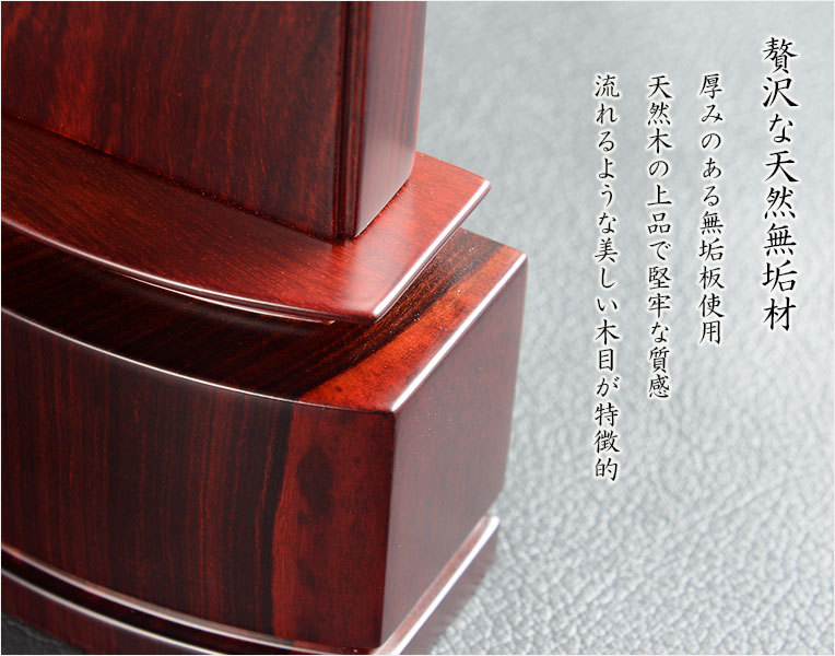 新感覚モダン位牌【天然木無垢材使用のリビング位牌：銀水4.0寸 紫檀