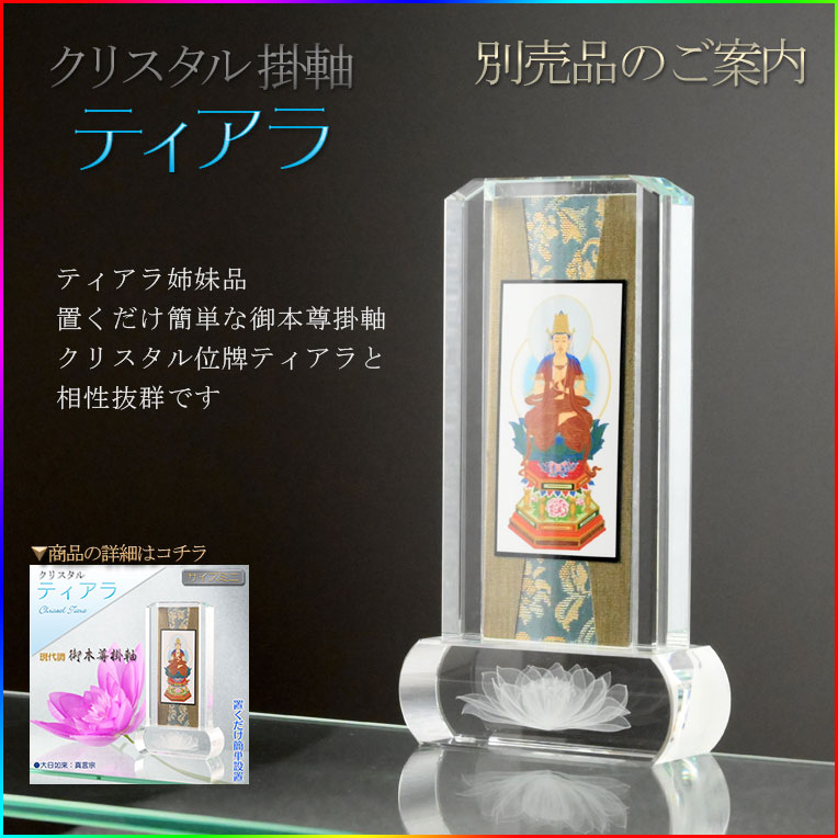 クリスタル位牌