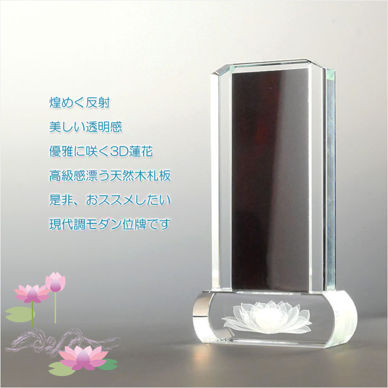 クリスタル位牌
