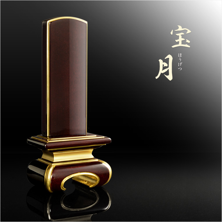 位牌【上品な艶あり鏡面仕上げ 面紛唐木紫檀位牌：宝月（ほうつき）3.5