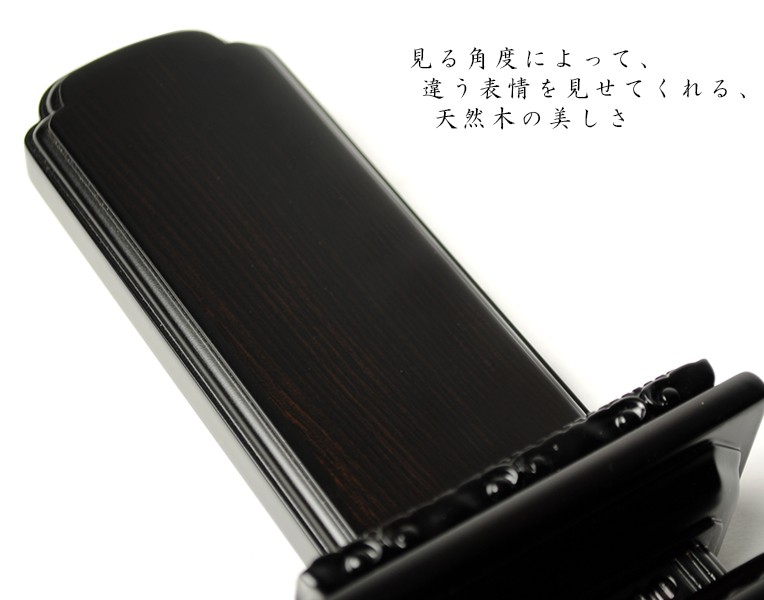 唐木位牌【黒檀勝美】