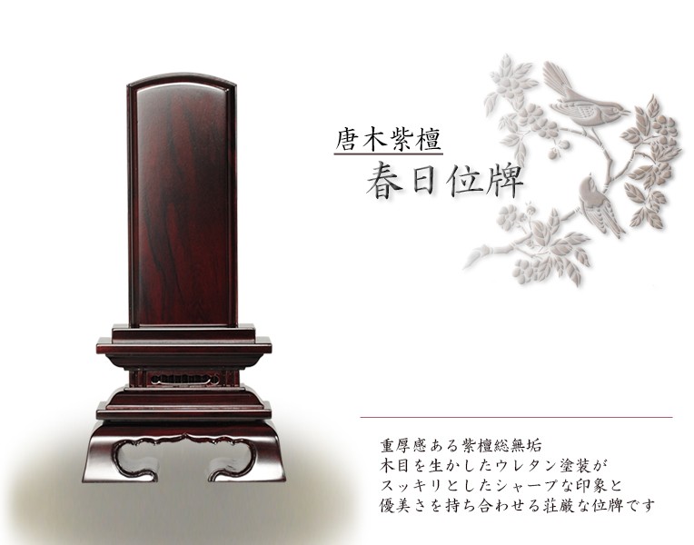 唐木位牌