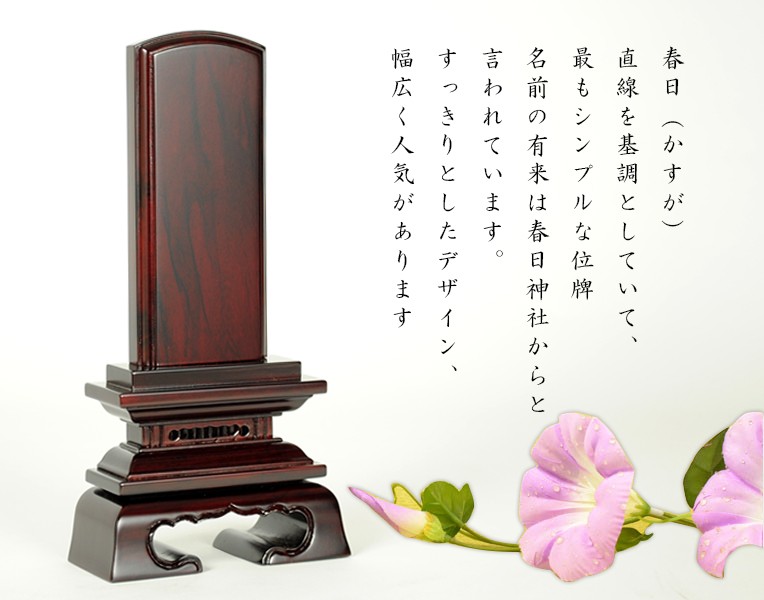 唐木位牌