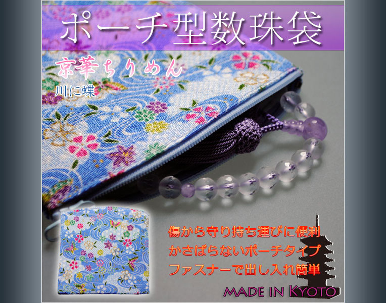 数珠袋
