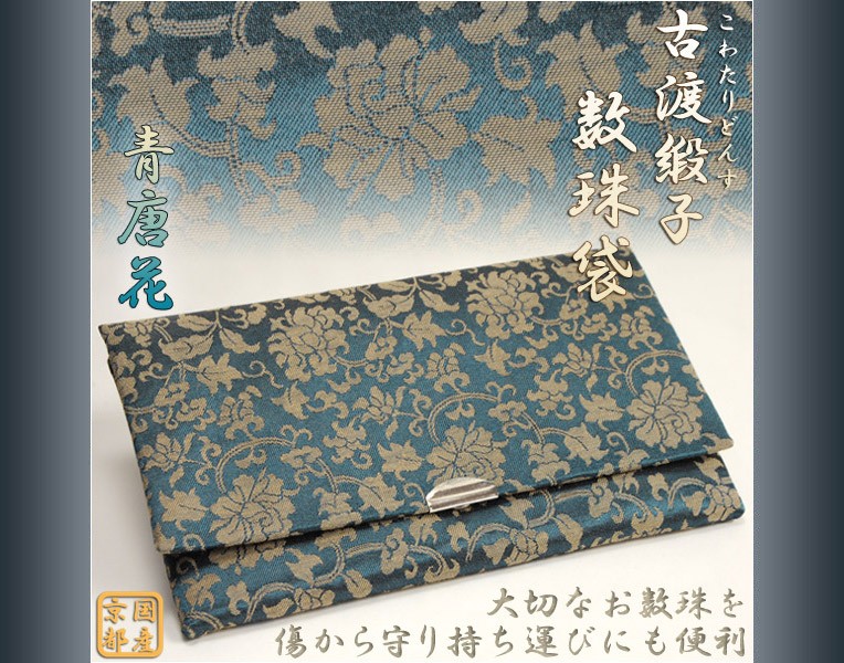 数珠袋