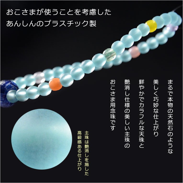 子供数珠