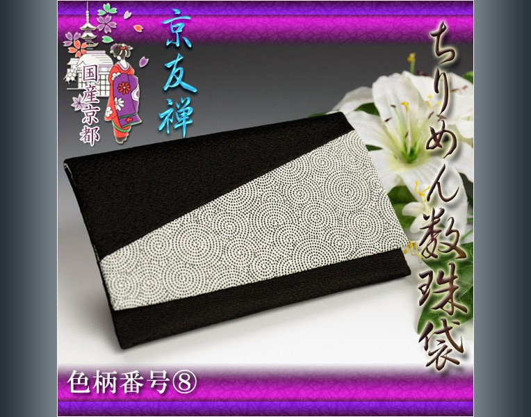 数珠袋