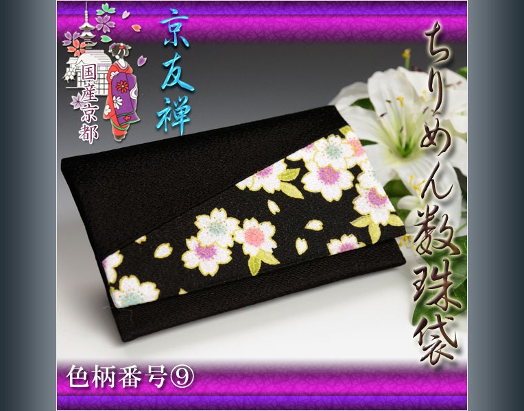 数珠袋
