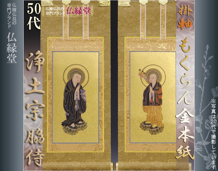 仏壇用掛け軸もくらん金紙本