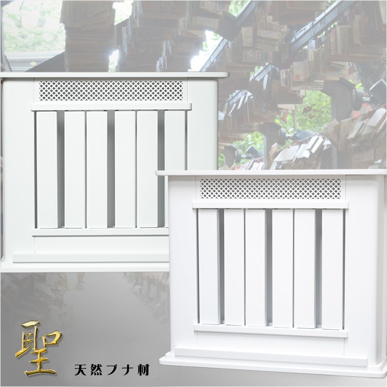 神棚【モダン神棚：三社箱宮 聖（ひじり）ブナ材・ホワイト色（白