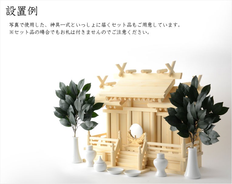 入荷未定）伝統神棚【三社屋根違い：清澄（きよすみ）白松総無垢材