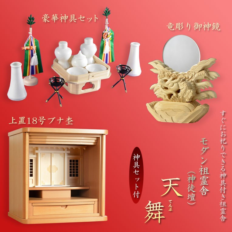 入荷未定）祖霊舎（神徒壇）【モダン祖霊舎：天舞（てんぶ）ブナ杢 18