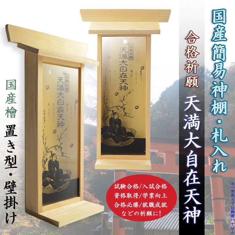神棚