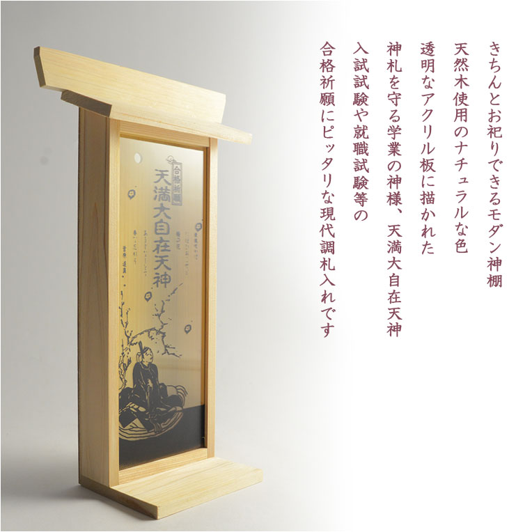 神棚