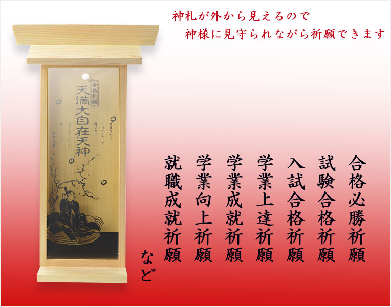 神棚