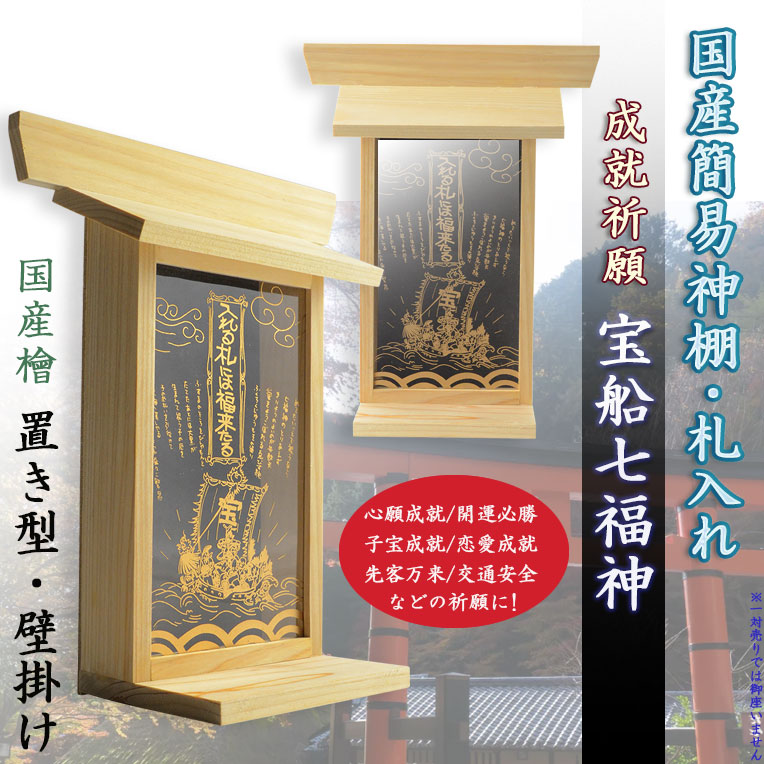 神棚