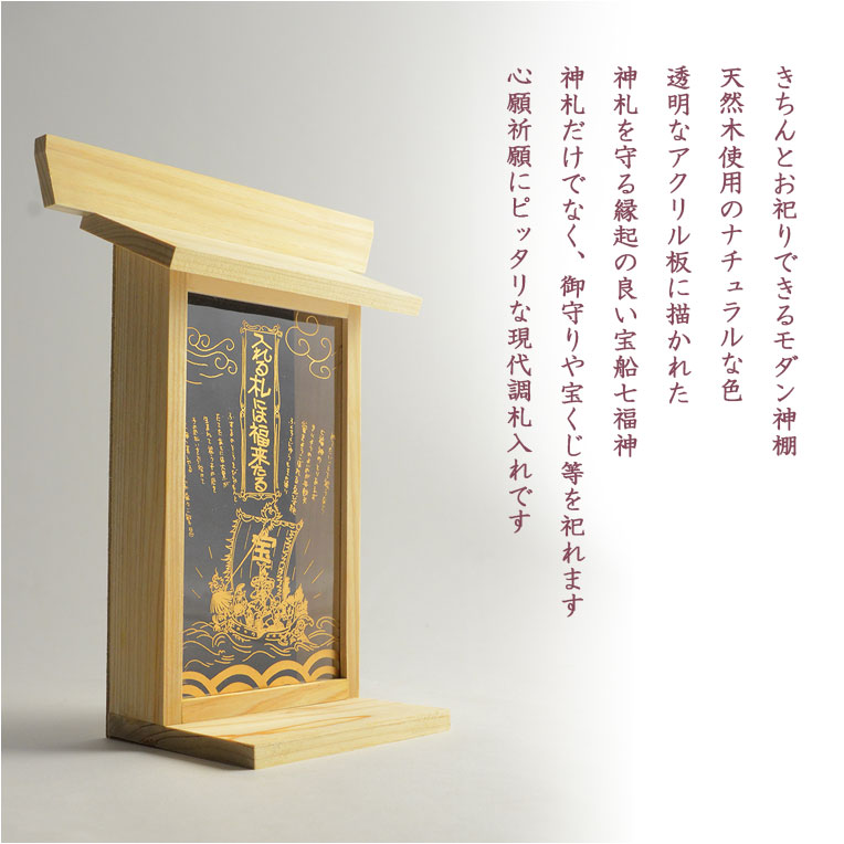 神棚