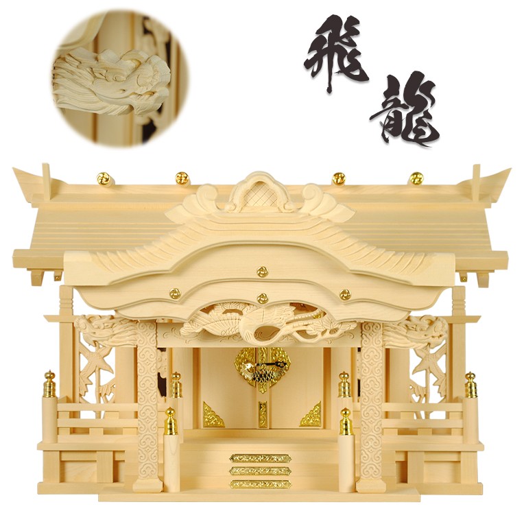 入荷未定）大型一社神棚【飛龍（ひりゅう）】高級檜材・入母屋・魔よけ