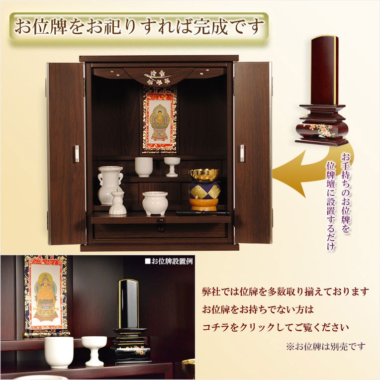 買い足し不要！仏具付仏壇【和桜18号胡桃調＋仏具一式（掛軸・陶器5