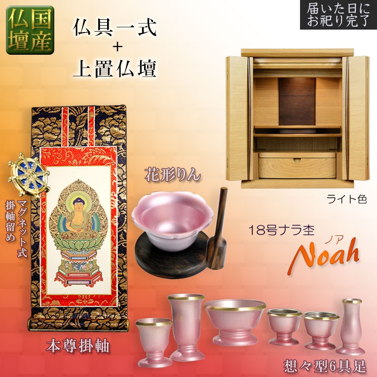 国産仏壇【無垢板を使用した美しい取っ手付き扉：ノア 18号ナラ杢