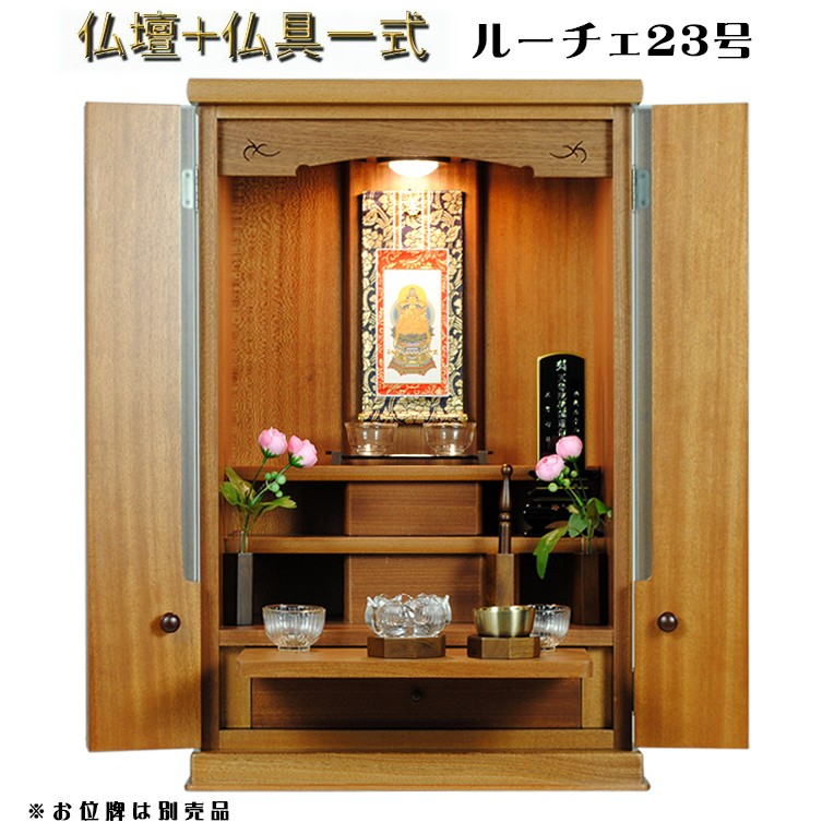 入荷未定）モダン仏壇【現代調リビング仏壇：ルーチェ23号サペリ材＋