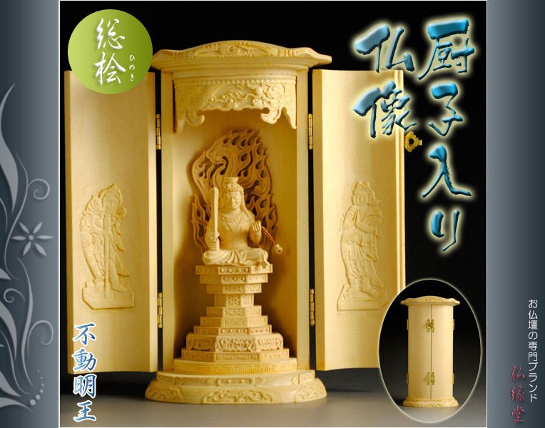 【希少】不動明王　仏像　厨子　室町時代 zusi-fudou0az.jpg