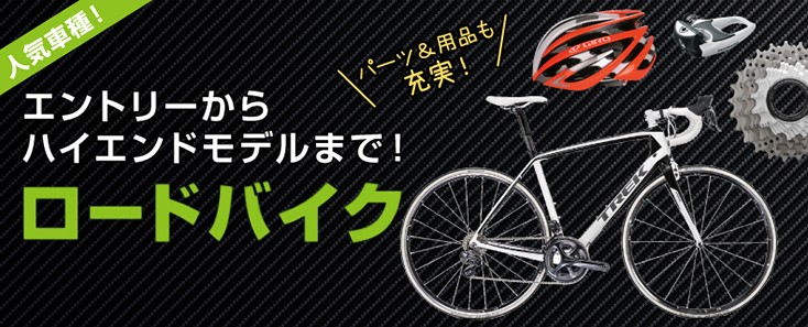 バイチャリ&バザール Yahoo!店 - ロードバイク（自転車本体）｜Yahoo!ショッピング