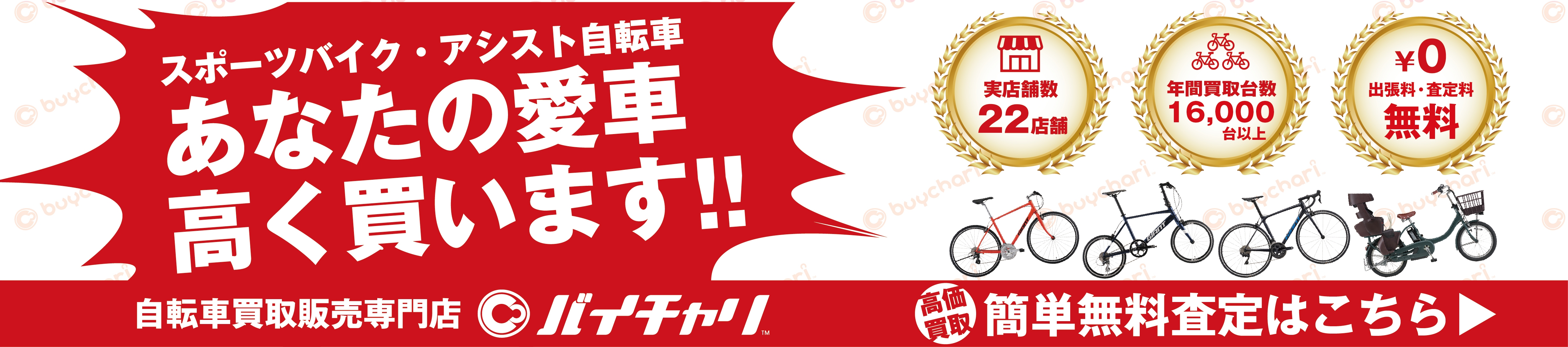 バイチャリ&バザール Yahoo!店 ヘッダー画像