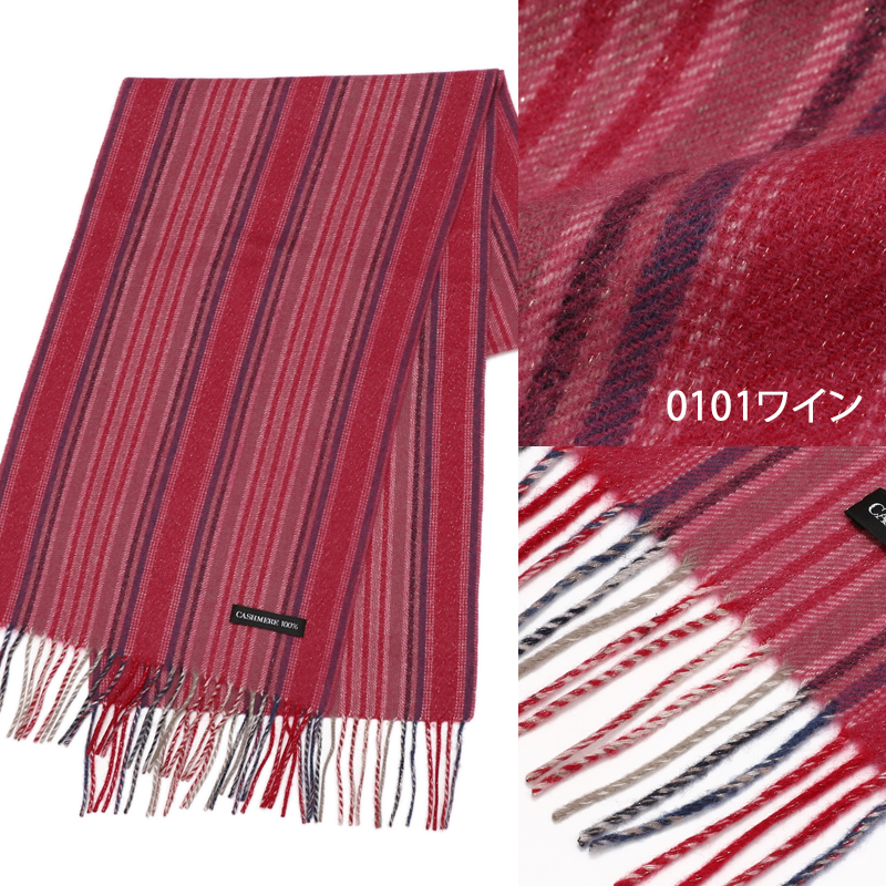 カシミヤ 100％ ラメ ストライプ マフラー 全4色 カシミア メンズ