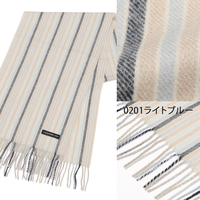 カシミヤ 100％ ラメ ストライプ マフラー 全4色 カシミア メンズ