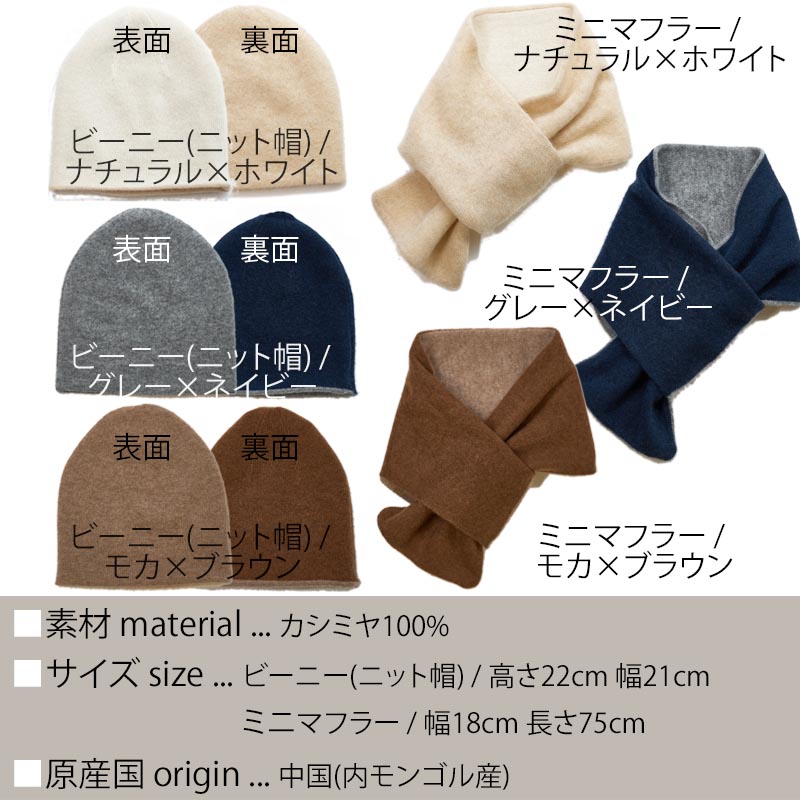 カシミヤ100%ニットビーニー リバーシブル ニット帽 【カシミヤ100％】 レディース メンズ 帽子