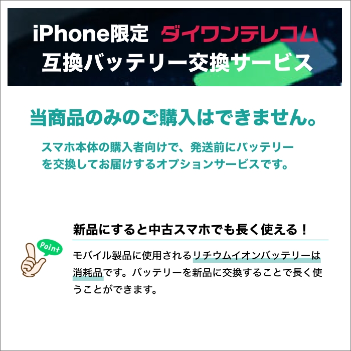 バッテリー交換サービス ※出荷まで4〜6営業日加算 iPhone11ProMax/12