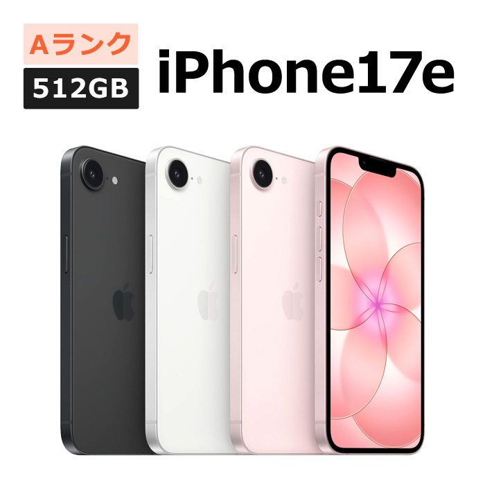 iPhone 17e 中古 iPhone17e 512GB SIMフリー 本体 Aランク スマホ 最大