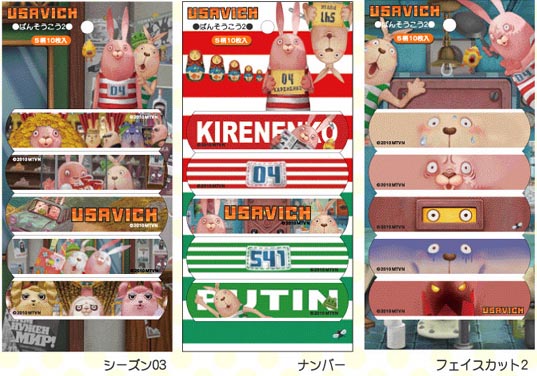 絆創膏セット2/ウサビッチ : バイヤーズネットクラブ - 通販 - Yahoo