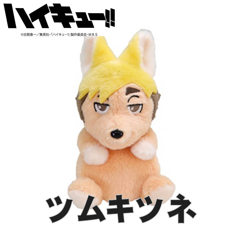 Sun Arrow（サン・アロー） 超SALE ぽてたまぬいぐるみ ツムキツネ