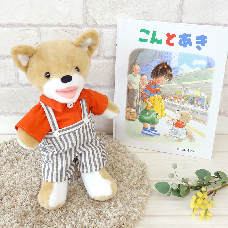 Sun Arrow（サン・アロー） こん ぬいぐるみ S：33cm こんとあき