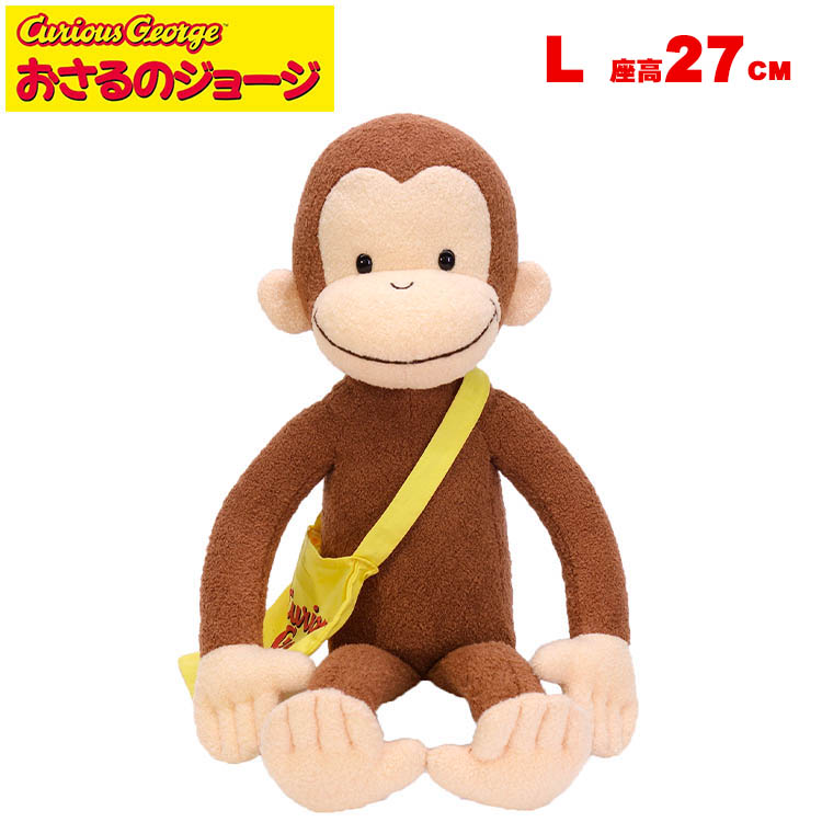 おさるのジョージぬいぐるみ　まとめ買い可能 Sun Arrow（サン・アロー） おさるのジョージ ぬいぐるみ クラシック