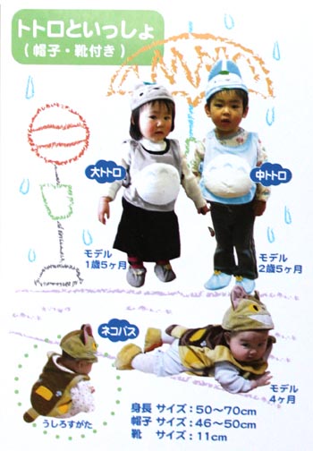 トトロといっしょ 大トトロ/帽子・靴付/ベビー用なりきリセット/となり 