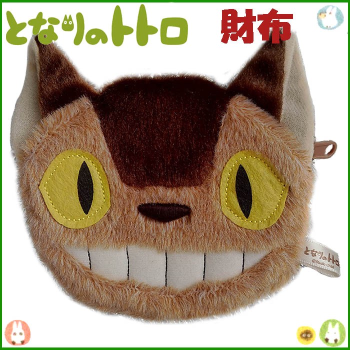 スタジオジブリ ふんわりぬいぐるみ小銭入れ ネコバス となりの