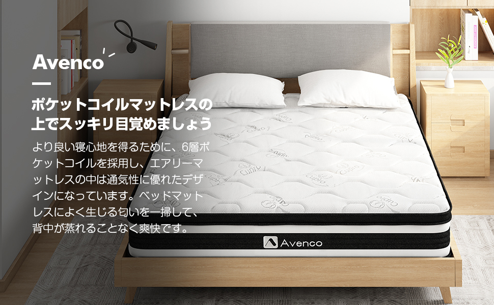 Avenco マットレス シングル 厚み25CM 高反発マットレス ポケット