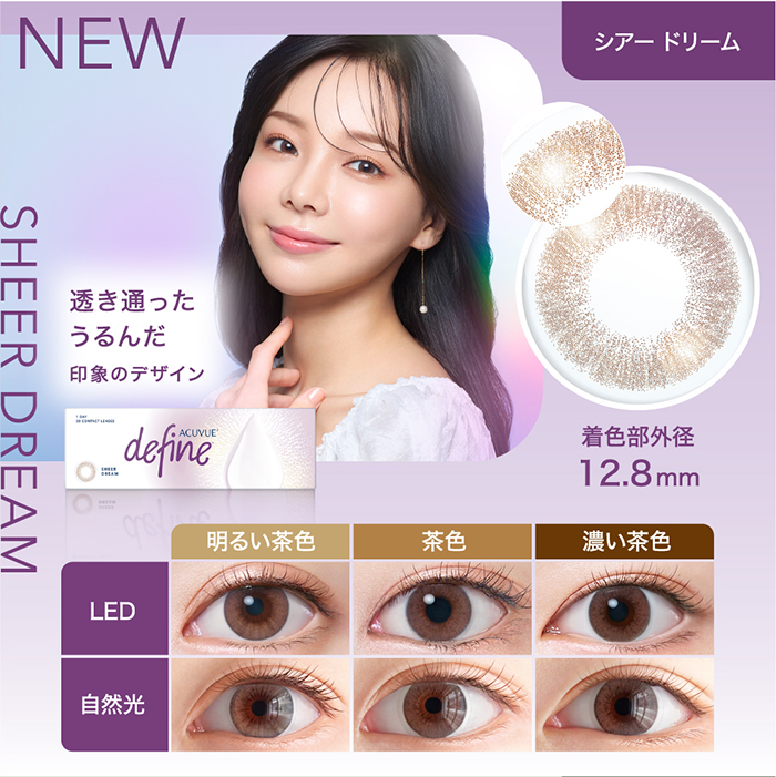 透き通った うるんだ 印象のデザイン SHEER DREAM NEW (シアードリーム)