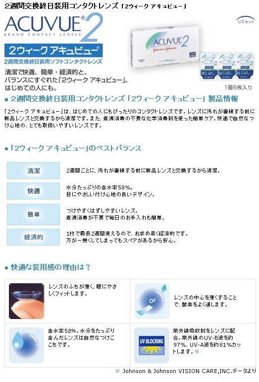 2ウィークアキュビュー 2箱セット(左右各1箱) 【 コンタクトレンズ 2week アキュビュー ACUVUE 2週間使い捨て 6枚入 】  :G002005030371002N:みんなのコンタクト - 通販 - Yahoo!ショッピング