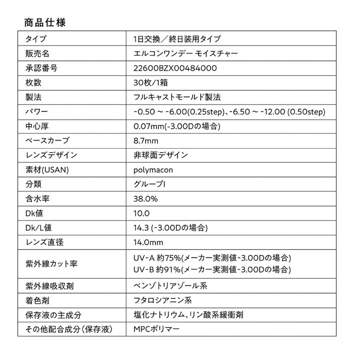 L-CON エルコンワンデー38（30枚入） / コンタクトレンズ 1day
