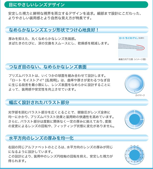 ロート製薬 モイストアイ乱視用 4箱セット(左右各2箱) 【 コンタクト