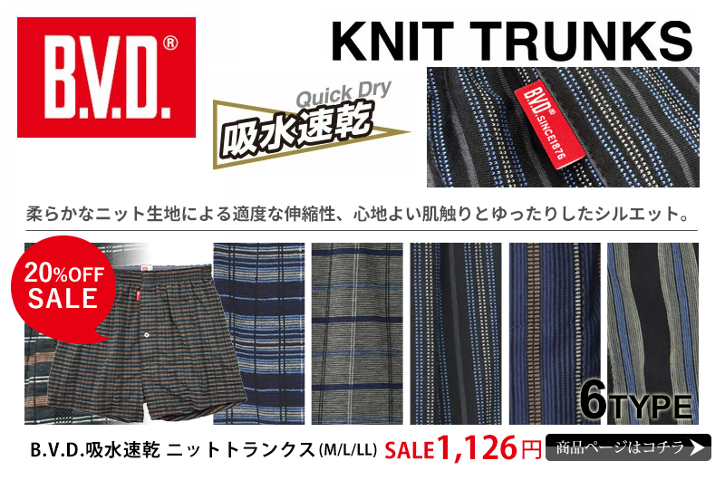 B.V.D BVD 先染ロングトランクス チェック ストライプ 前開き メンズ