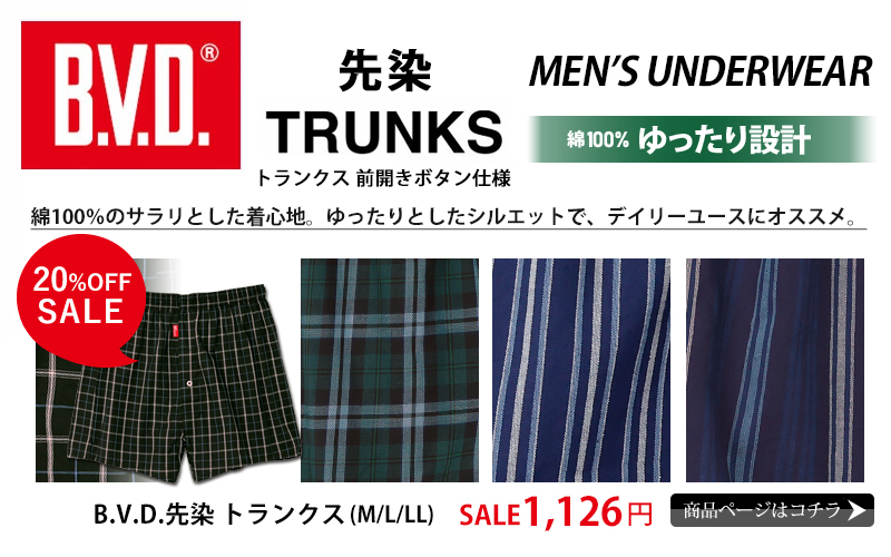 B.V.D BVD 先染ロングトランクス チェック ストライプ 前開き メンズ